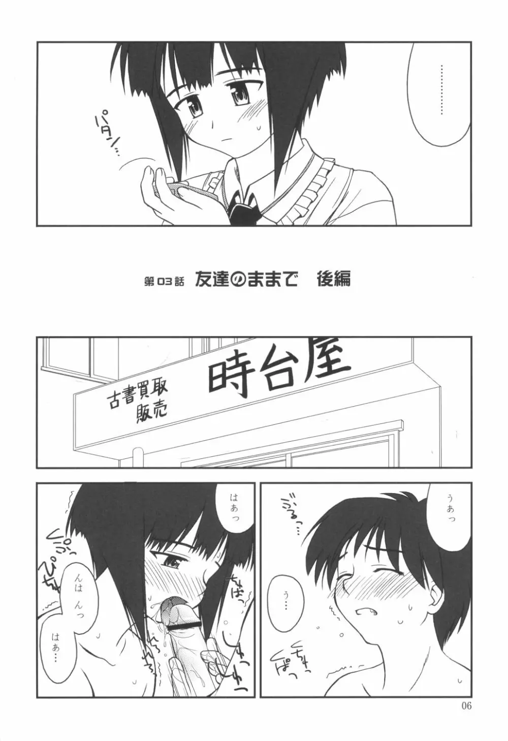 平行宇宙一丁目3 Page.5