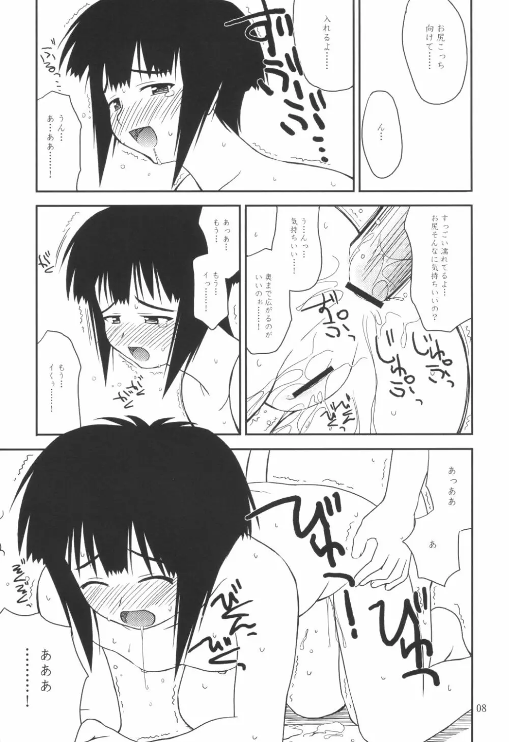 平行宇宙一丁目3 Page.7