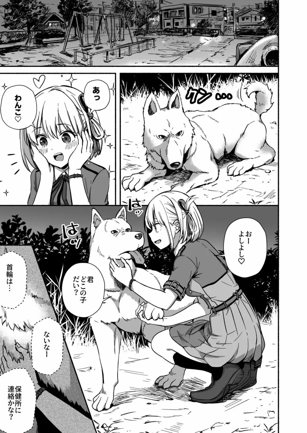 犬に負けちまった Page.3