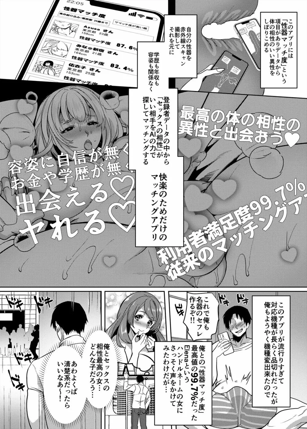 性器マッチングアプリで出会った体の相性だけは最高の女 Page.3