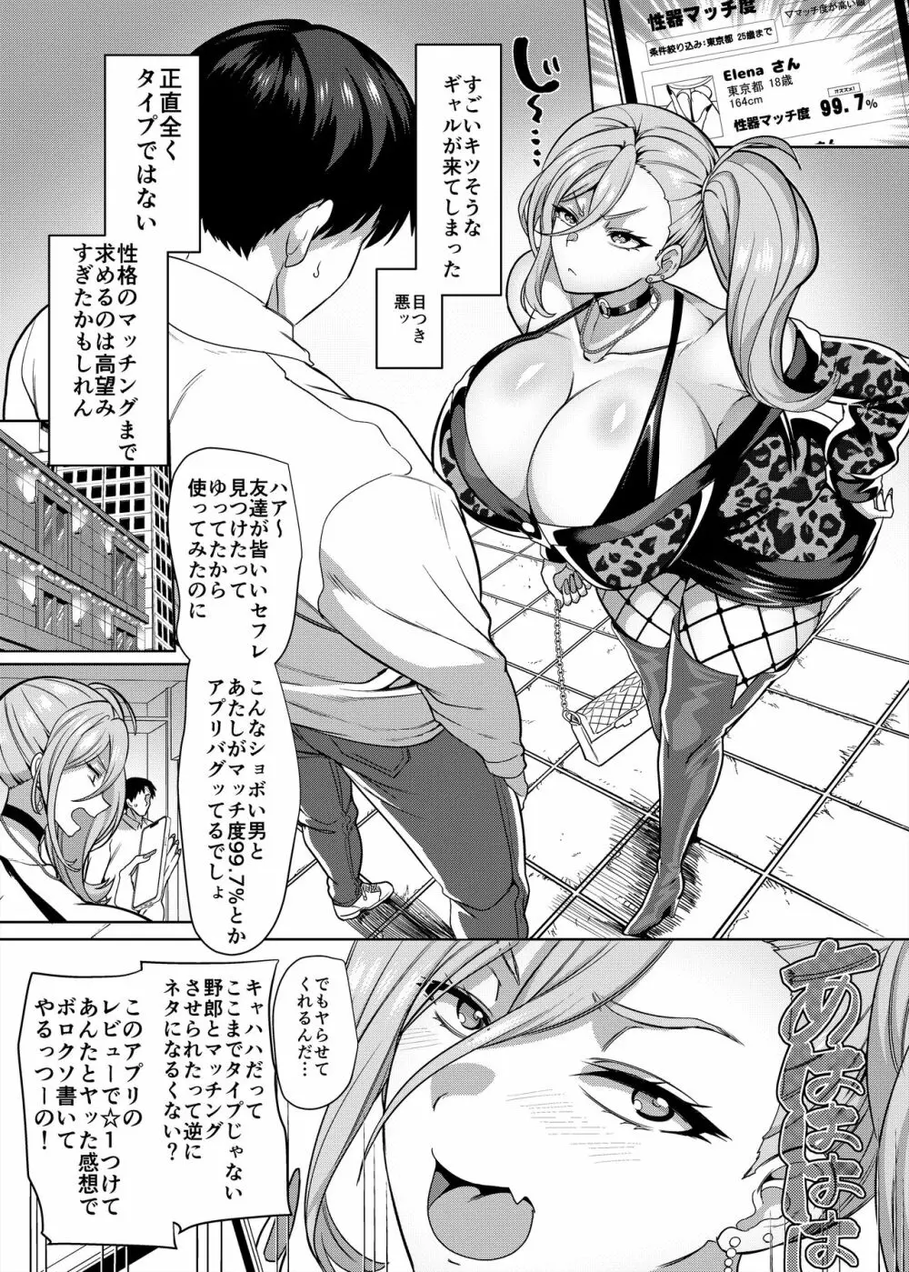 性器マッチングアプリで出会った体の相性だけは最高の女 Page.4