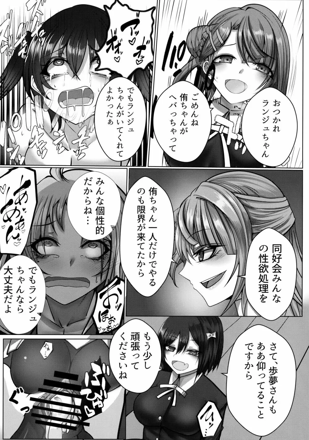 ランジュには総受けの適性があります! Page.17