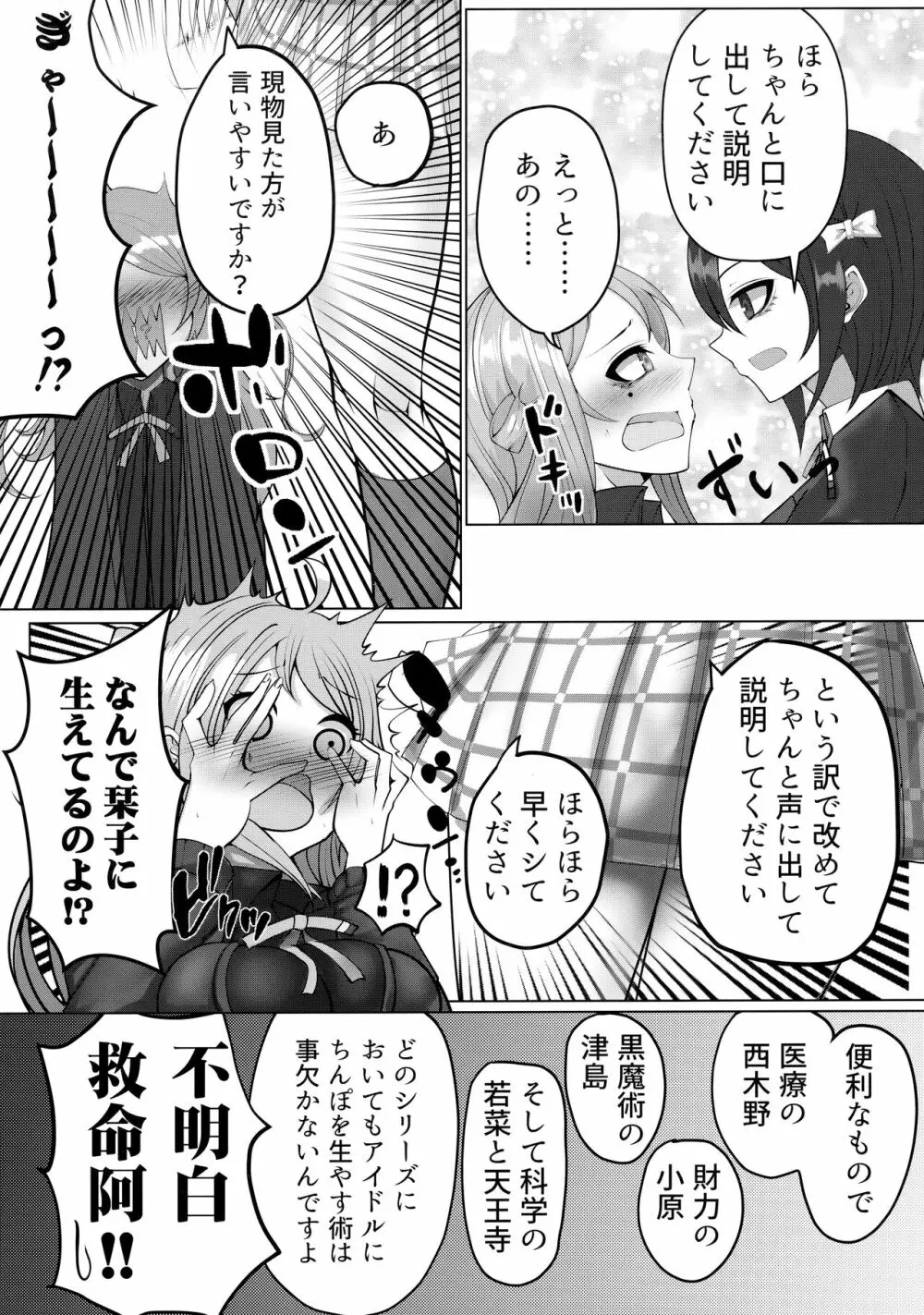 ランジュには総受けの適性があります! Page.4