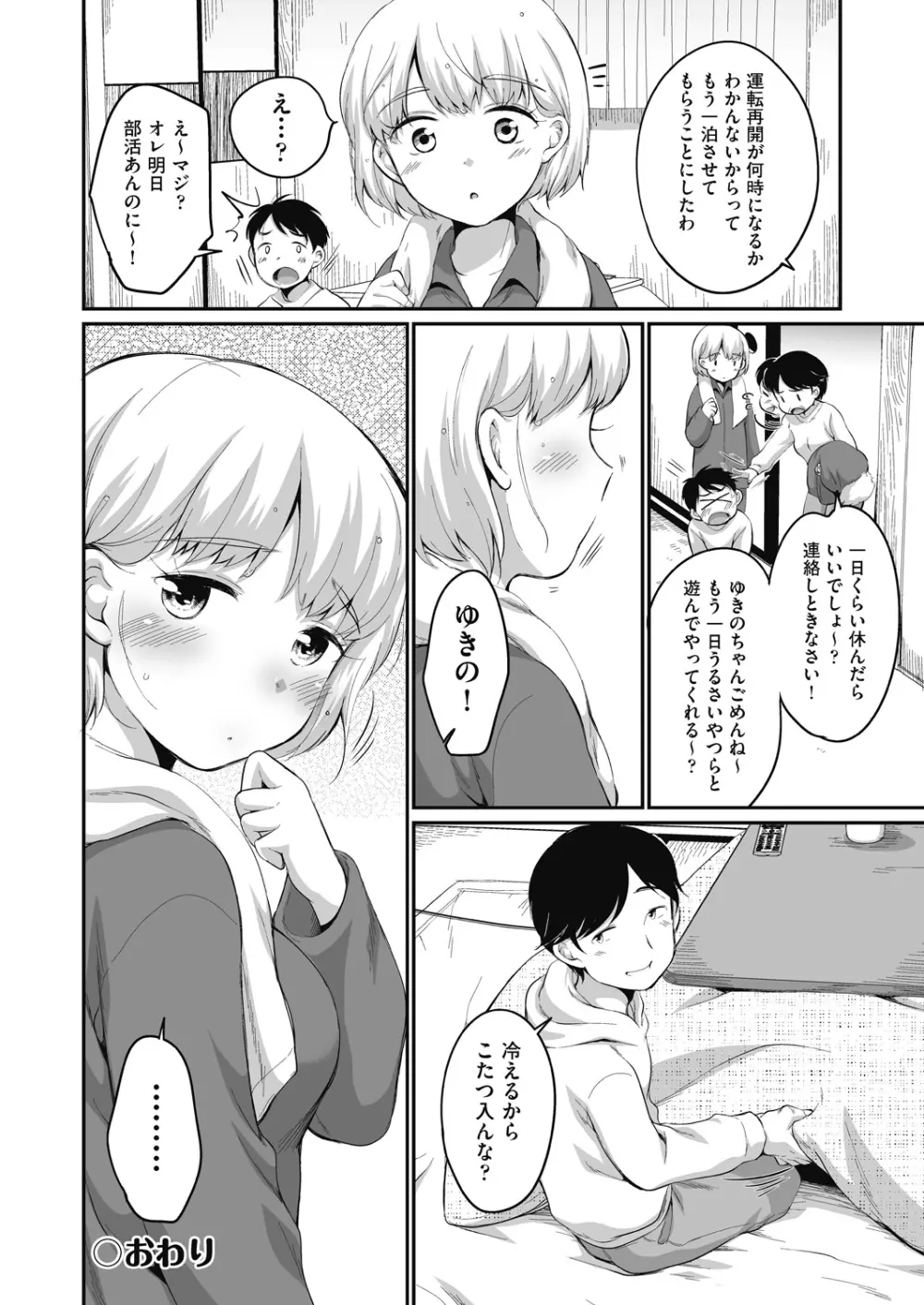 彼氏じゃなくても Page.102