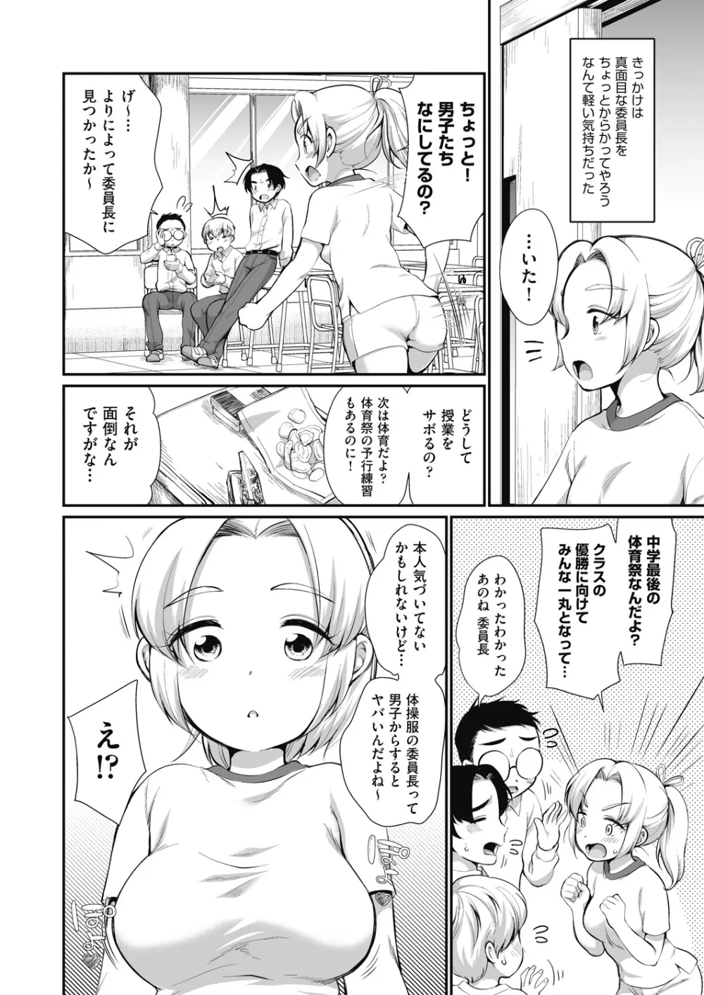 彼氏じゃなくても Page.104