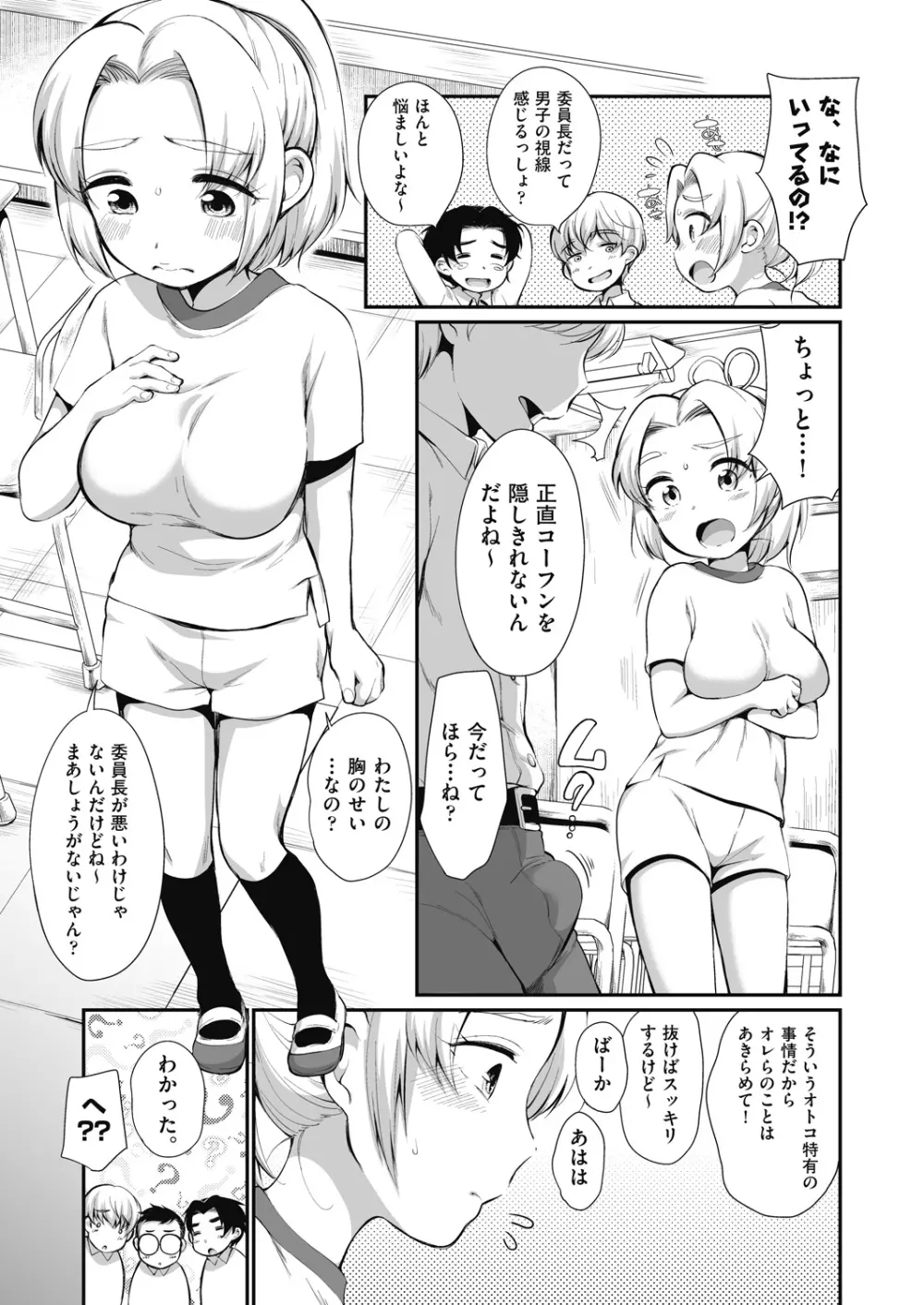 彼氏じゃなくても Page.105