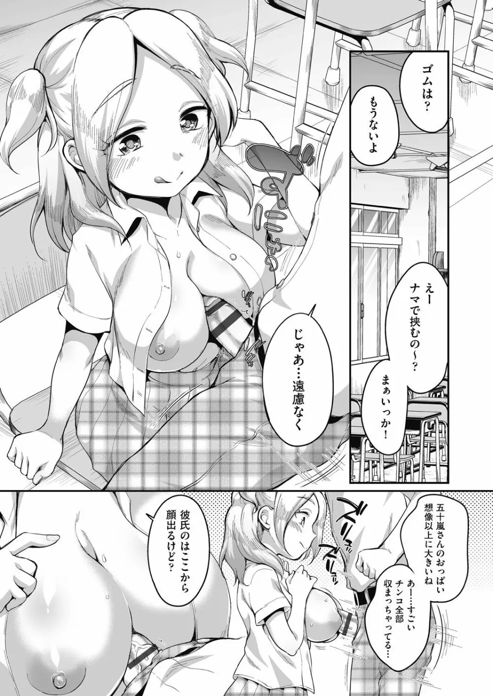 彼氏じゃなくても Page.11