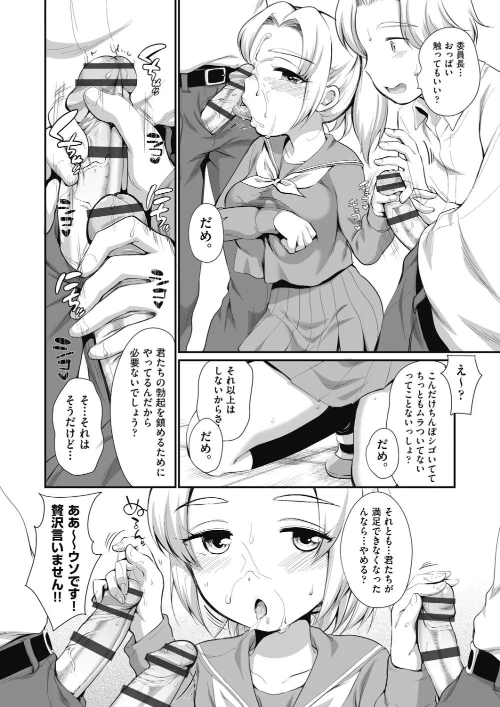 彼氏じゃなくても Page.110