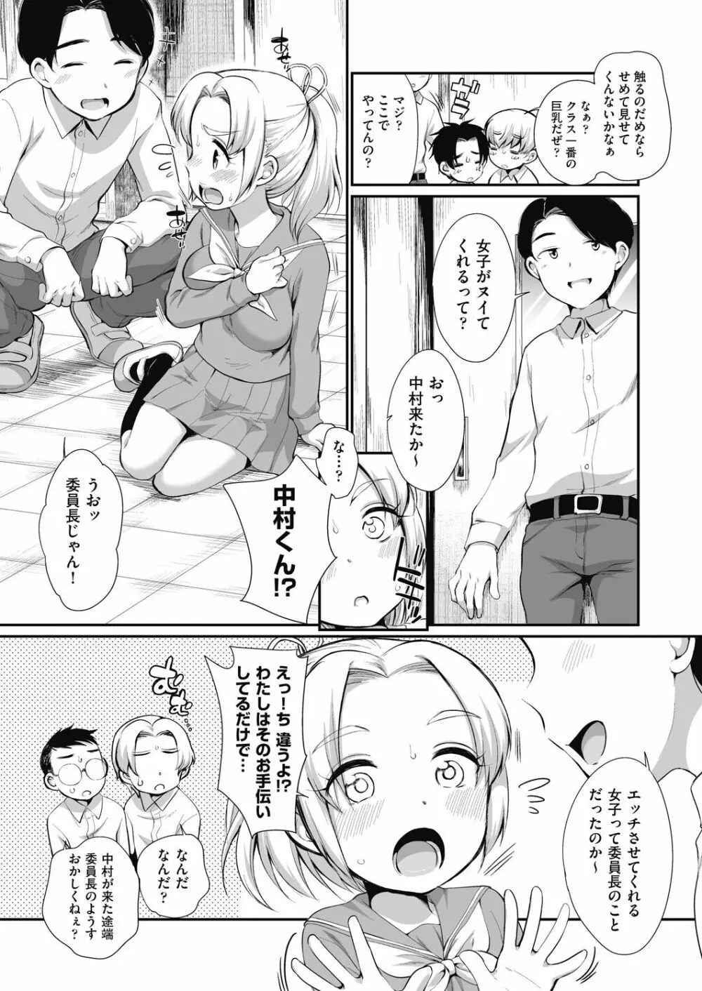 彼氏じゃなくても Page.111