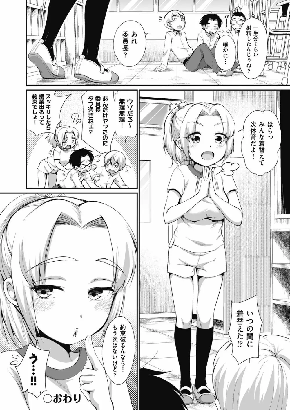 彼氏じゃなくても Page.122