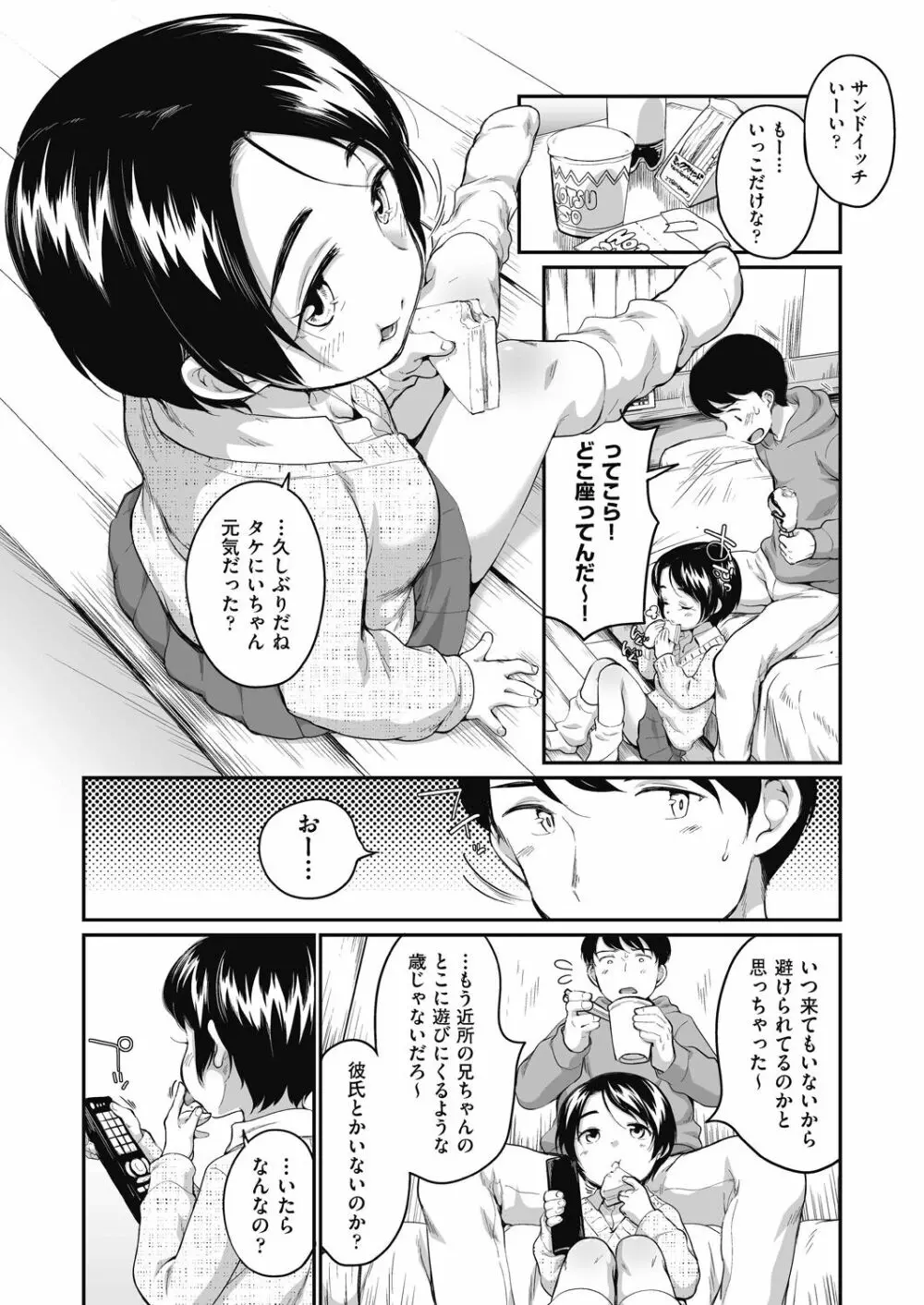 彼氏じゃなくても Page.124