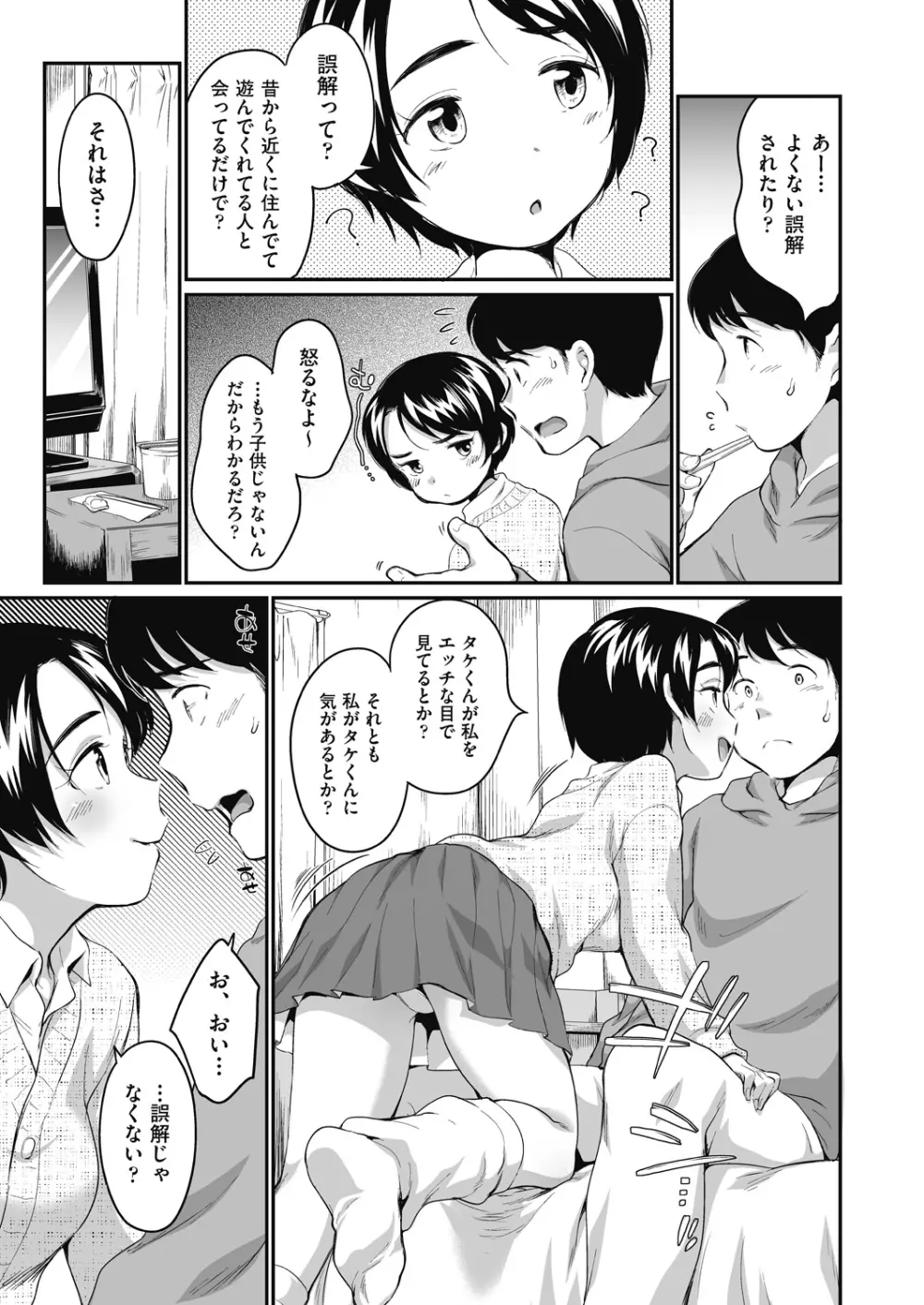 彼氏じゃなくても Page.125