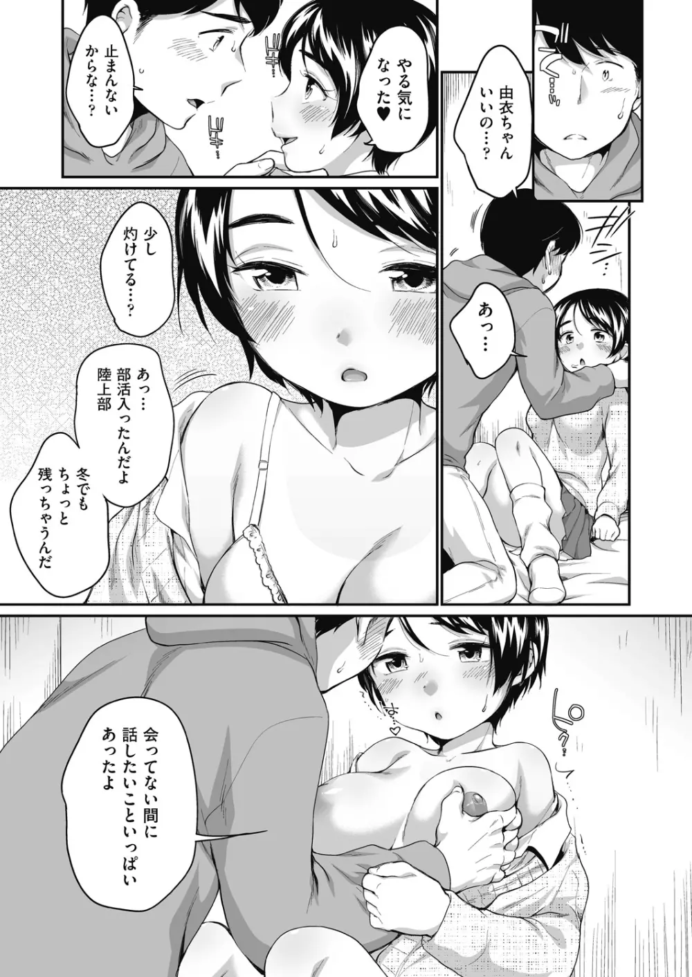 彼氏じゃなくても Page.131