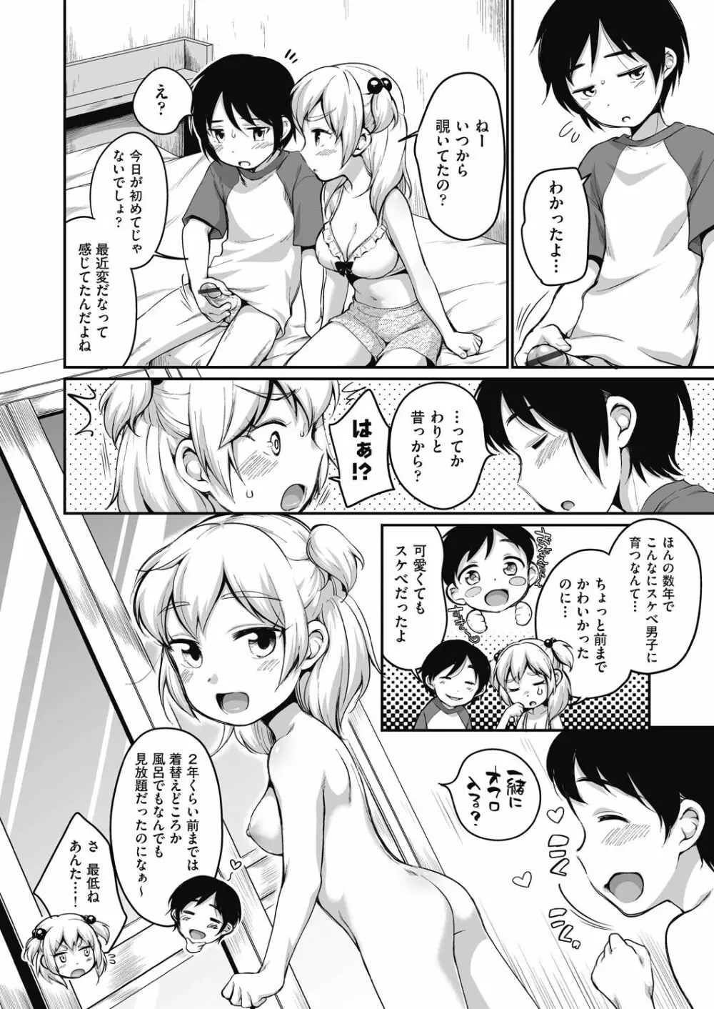 彼氏じゃなくても Page.144