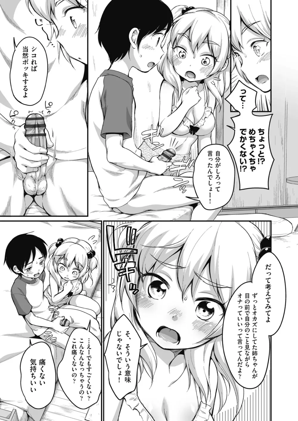 彼氏じゃなくても Page.145