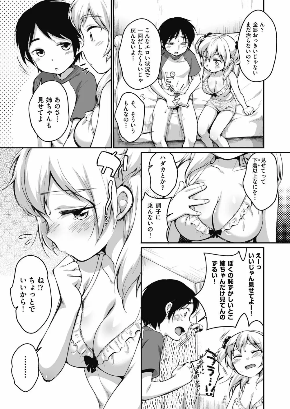 彼氏じゃなくても Page.147