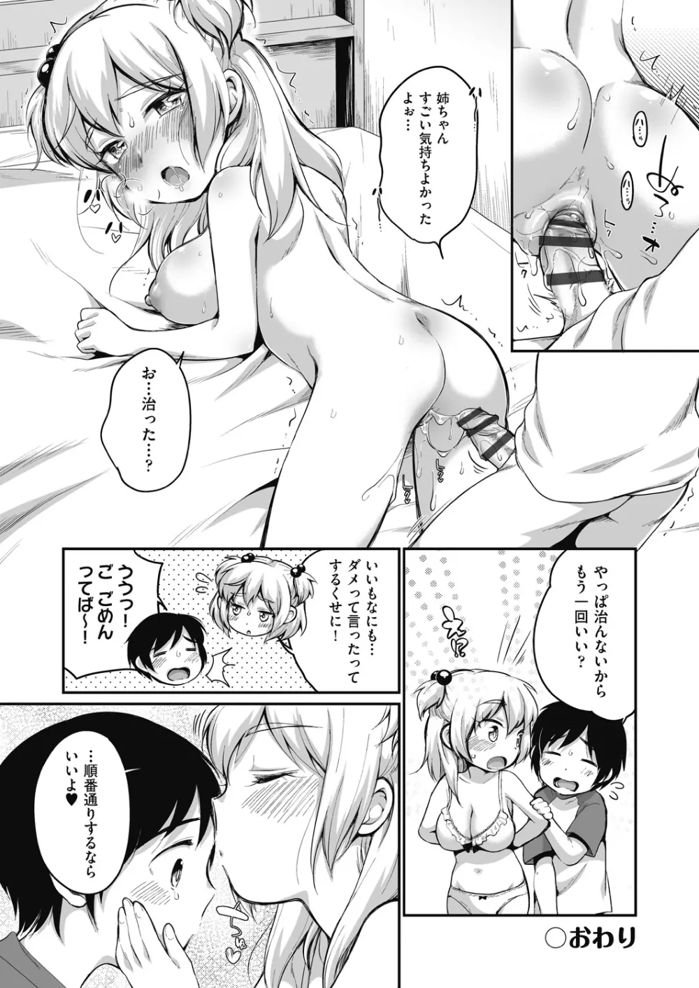 彼氏じゃなくても Page.162