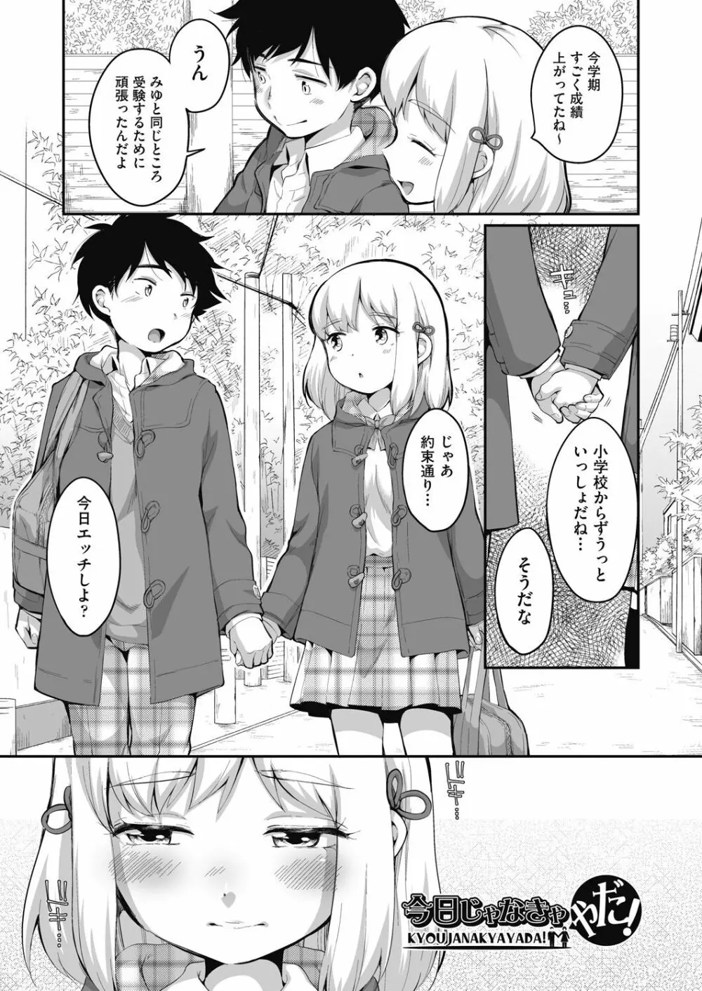 彼氏じゃなくても Page.163