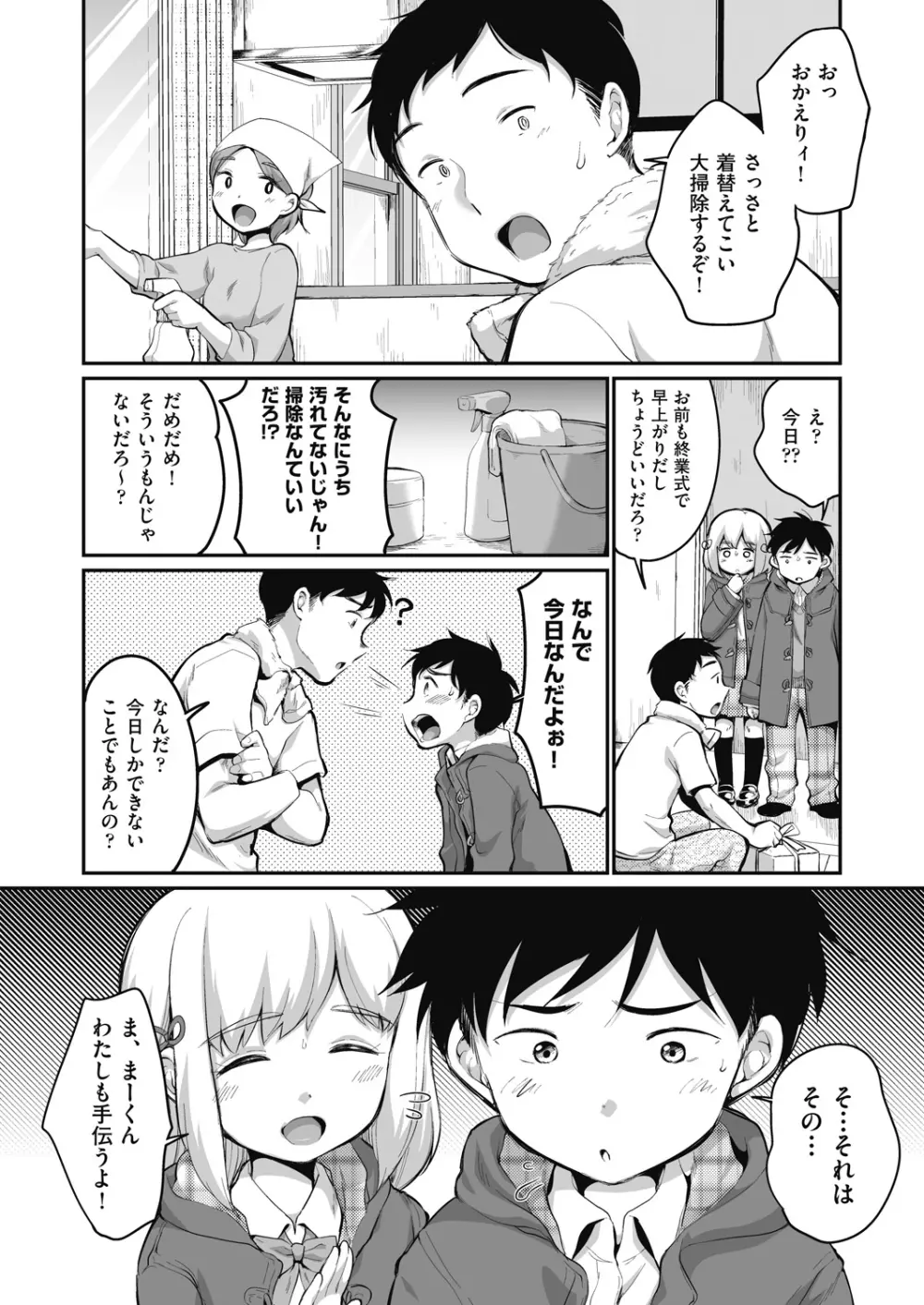 彼氏じゃなくても Page.164