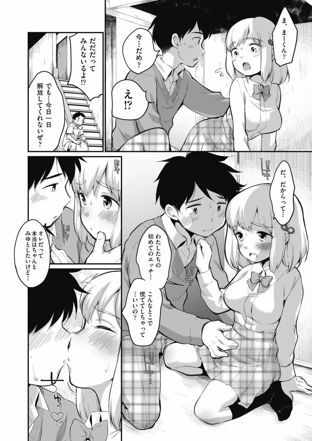 彼氏じゃなくても Page.166