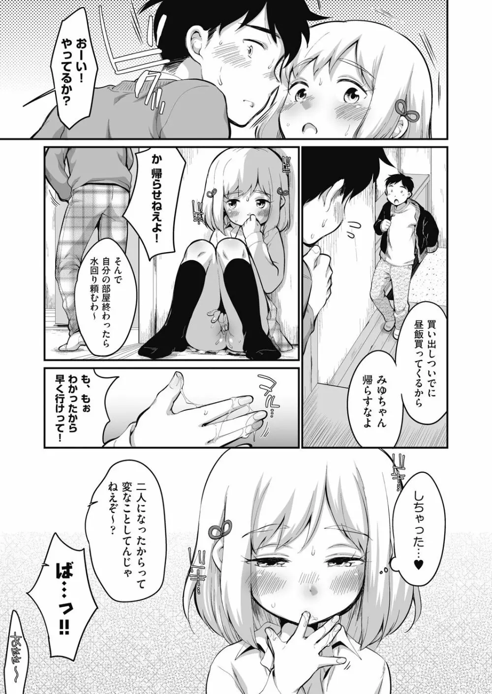 彼氏じゃなくても Page.171