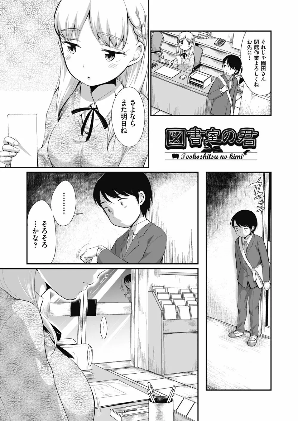 彼氏じゃなくても Page.181