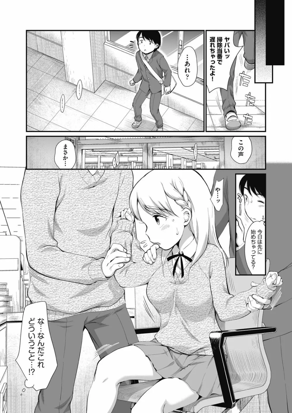 彼氏じゃなくても Page.184