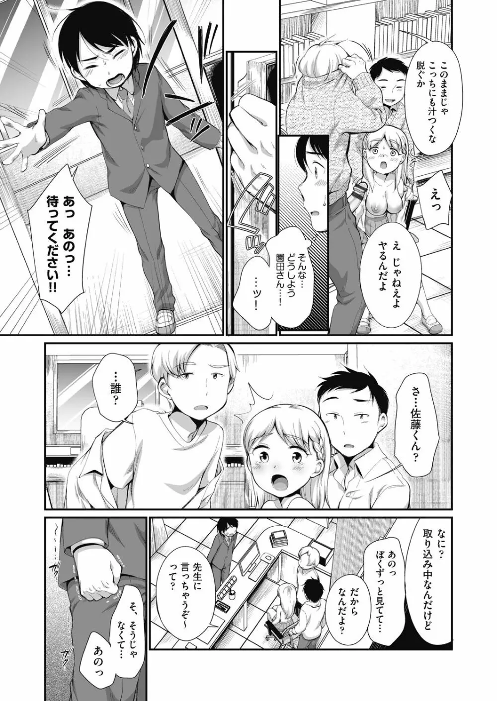 彼氏じゃなくても Page.189