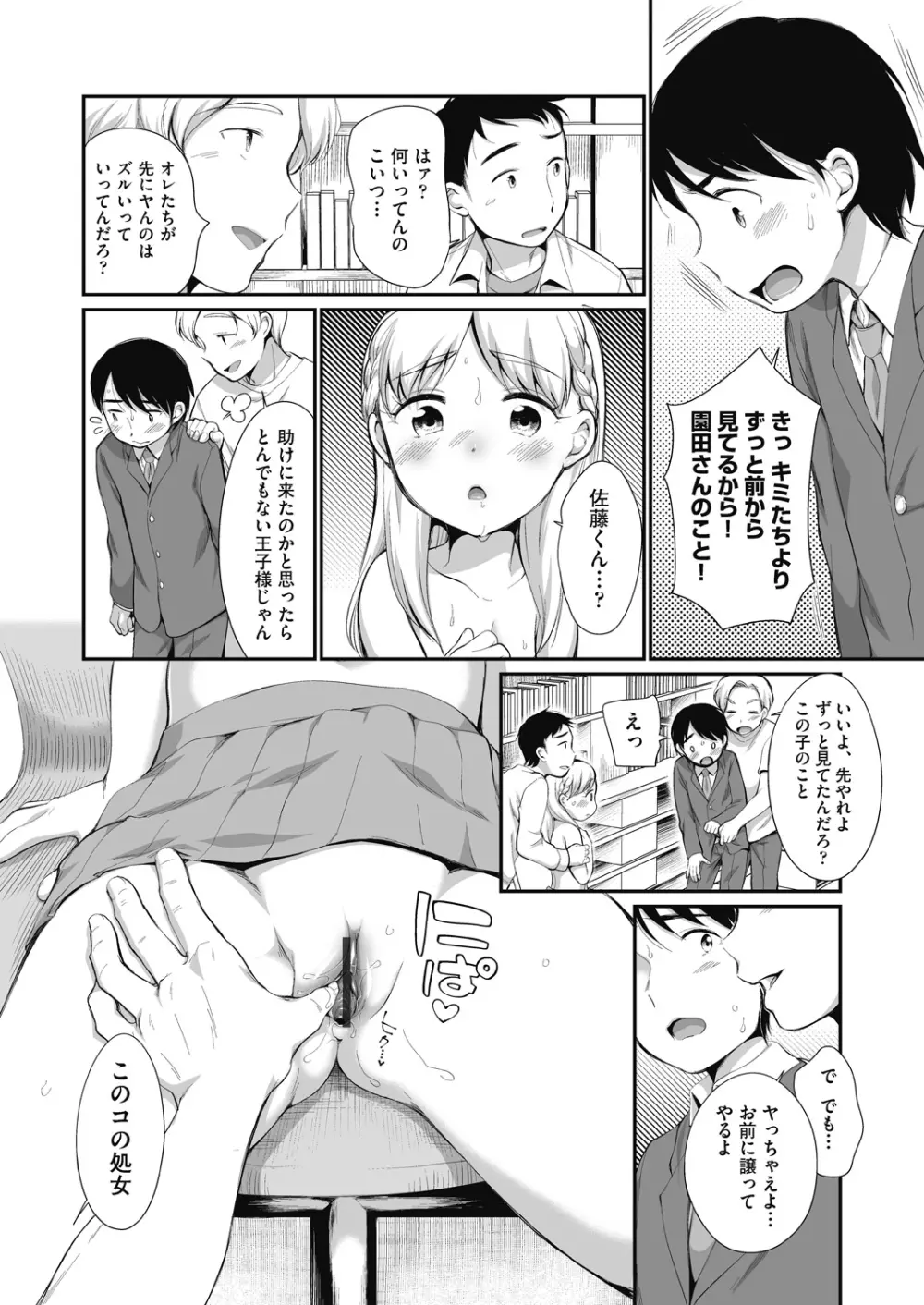 彼氏じゃなくても Page.190