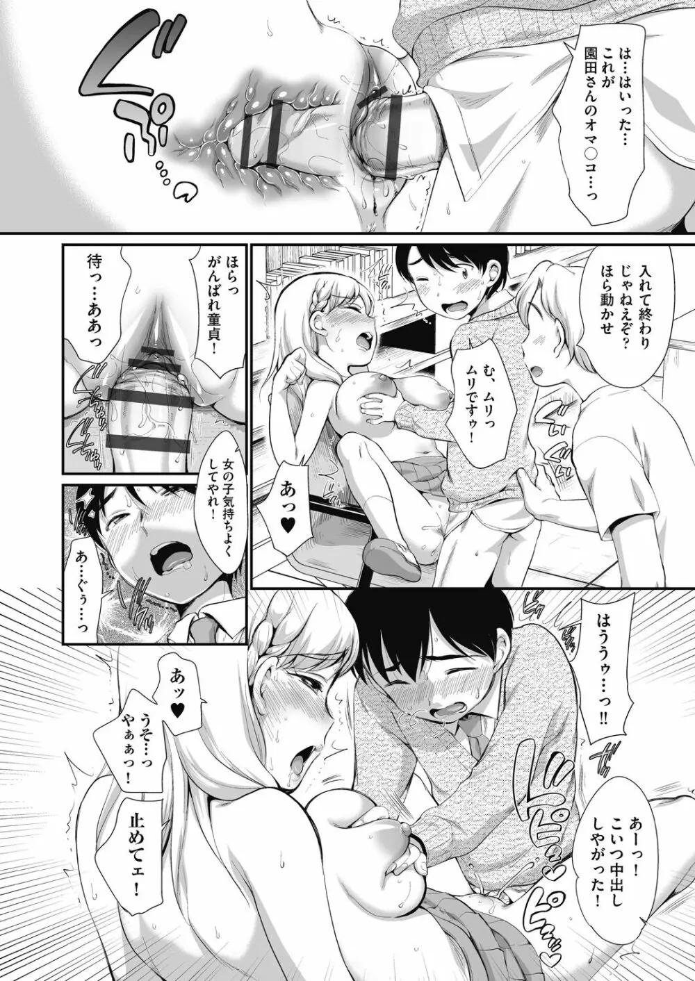 彼氏じゃなくても Page.192