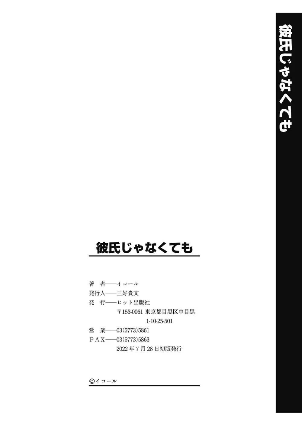 彼氏じゃなくても Page.204