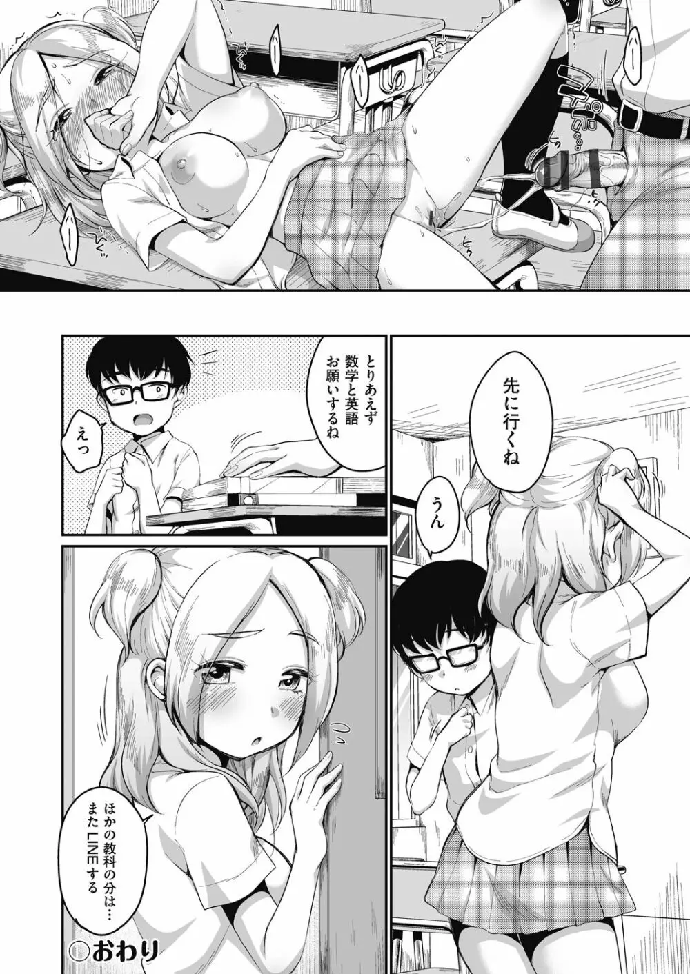 彼氏じゃなくても Page.28