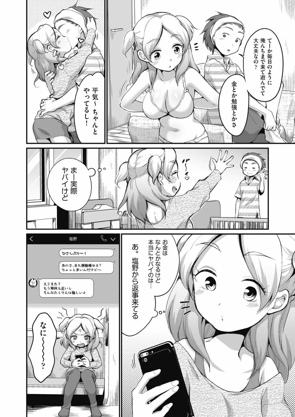 彼氏じゃなくても Page.32