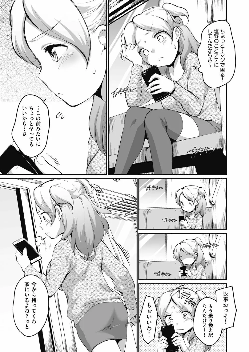 彼氏じゃなくても Page.33