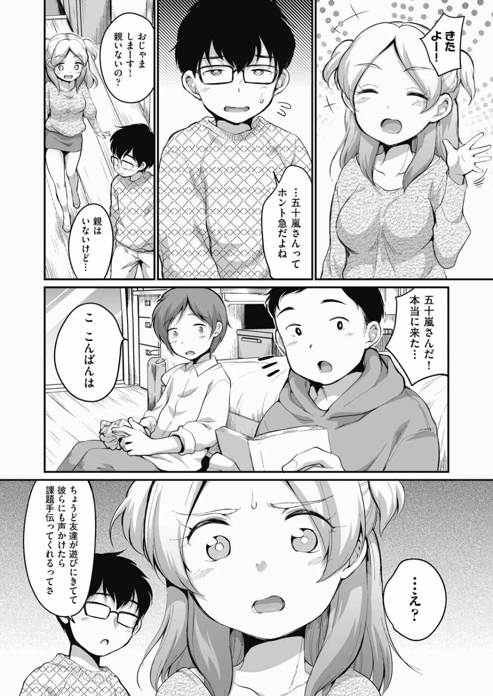 彼氏じゃなくても Page.34