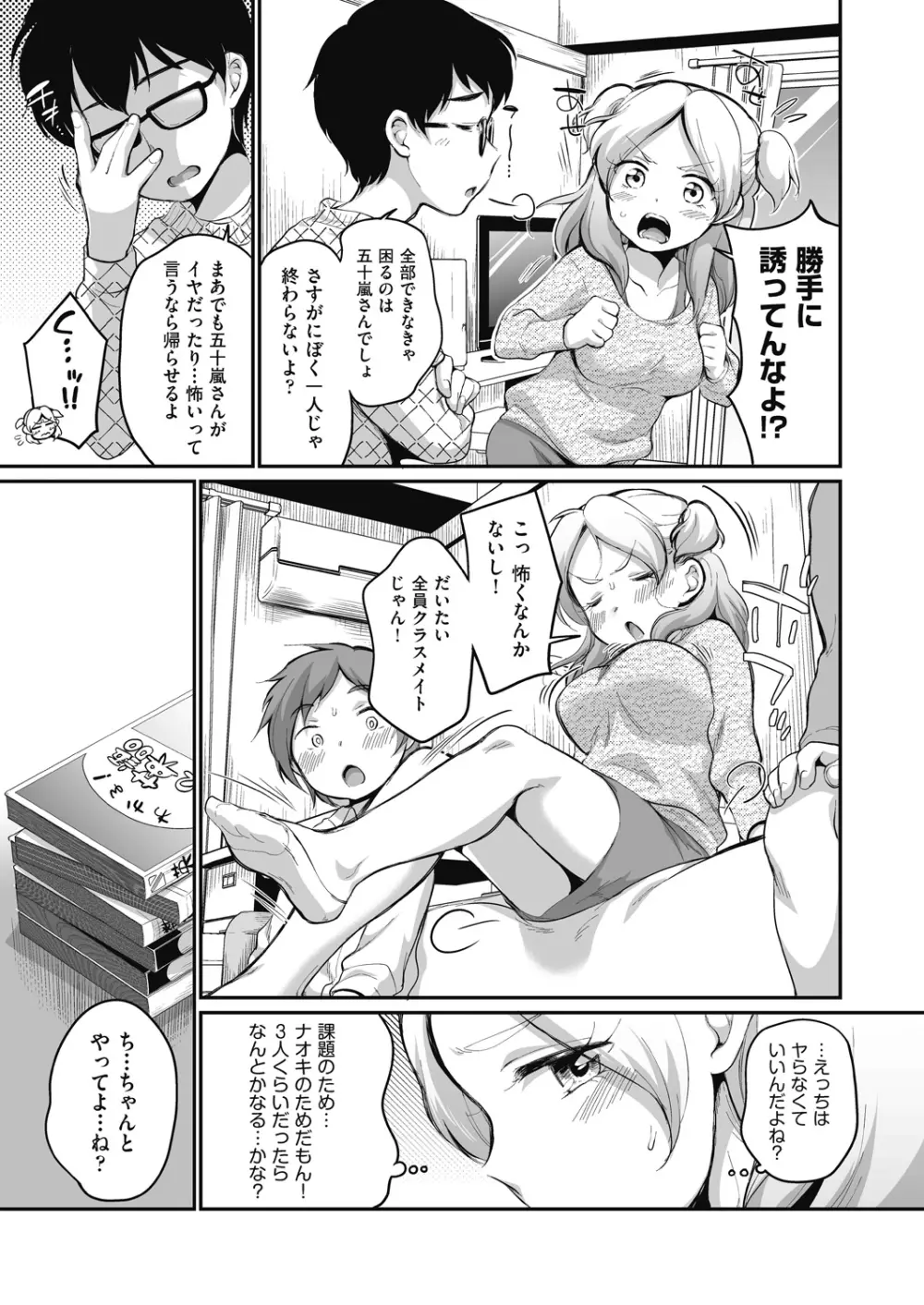 彼氏じゃなくても Page.35