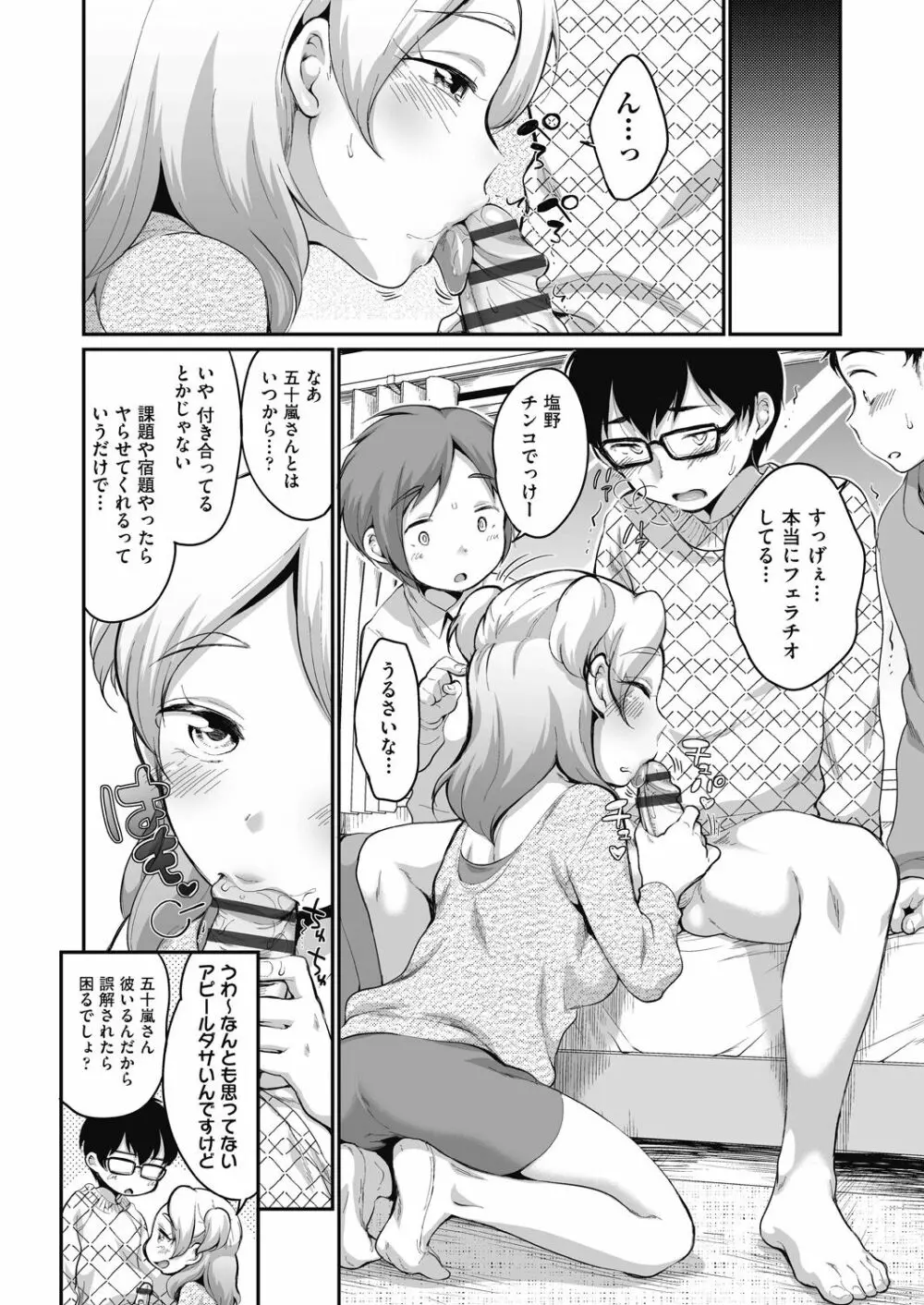 彼氏じゃなくても Page.36