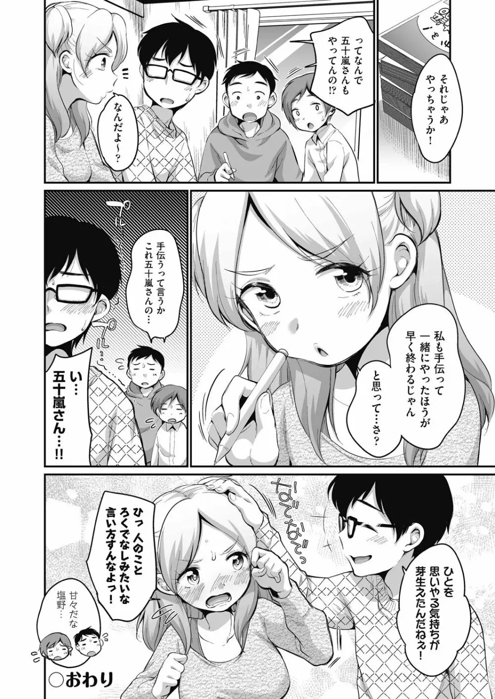 彼氏じゃなくても Page.56