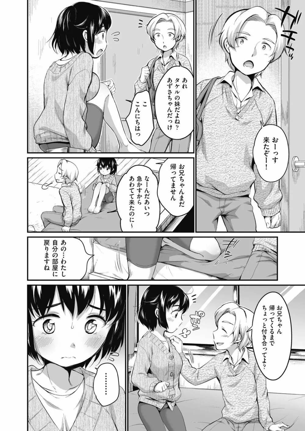 彼氏じゃなくても Page.58