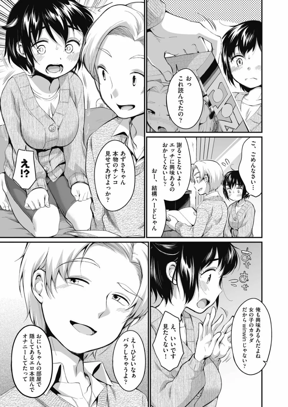 彼氏じゃなくても Page.59