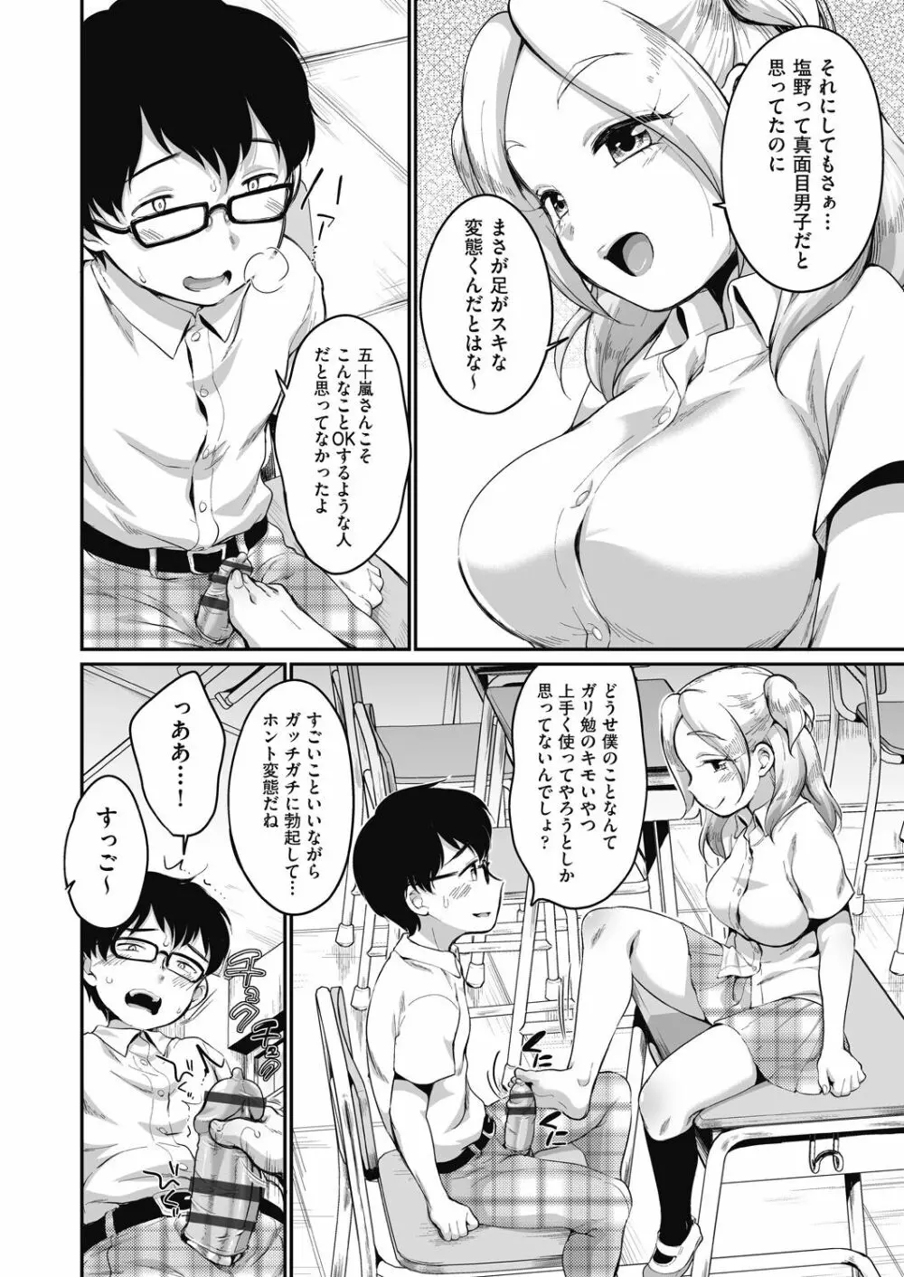 彼氏じゃなくても Page.6