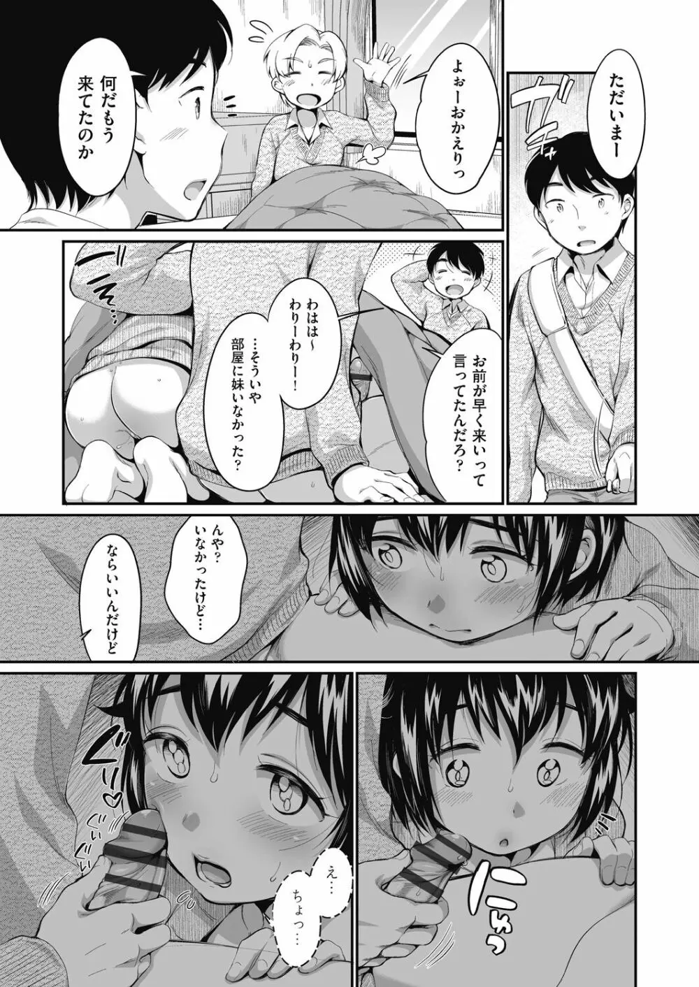 彼氏じゃなくても Page.65