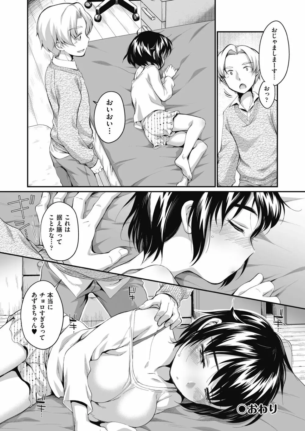 彼氏じゃなくても Page.78