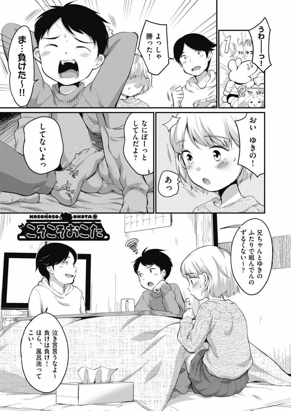 彼氏じゃなくても Page.79