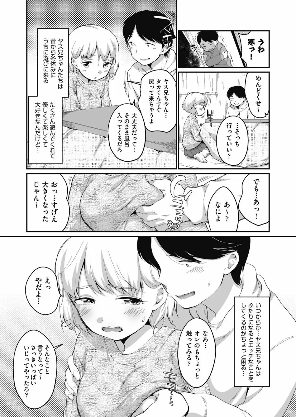 彼氏じゃなくても Page.80