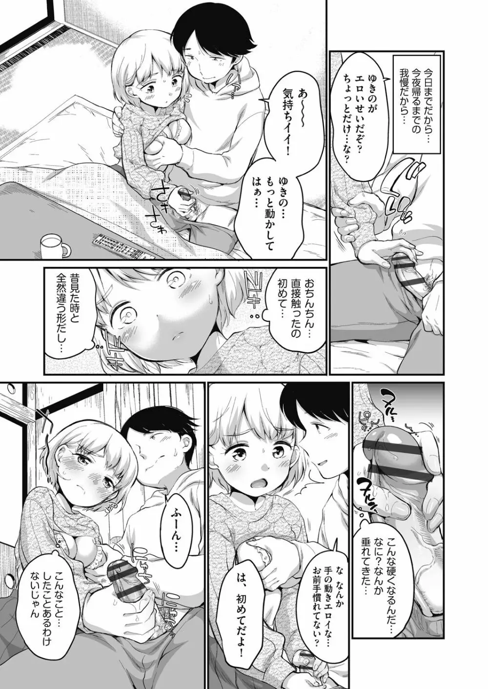 彼氏じゃなくても Page.81