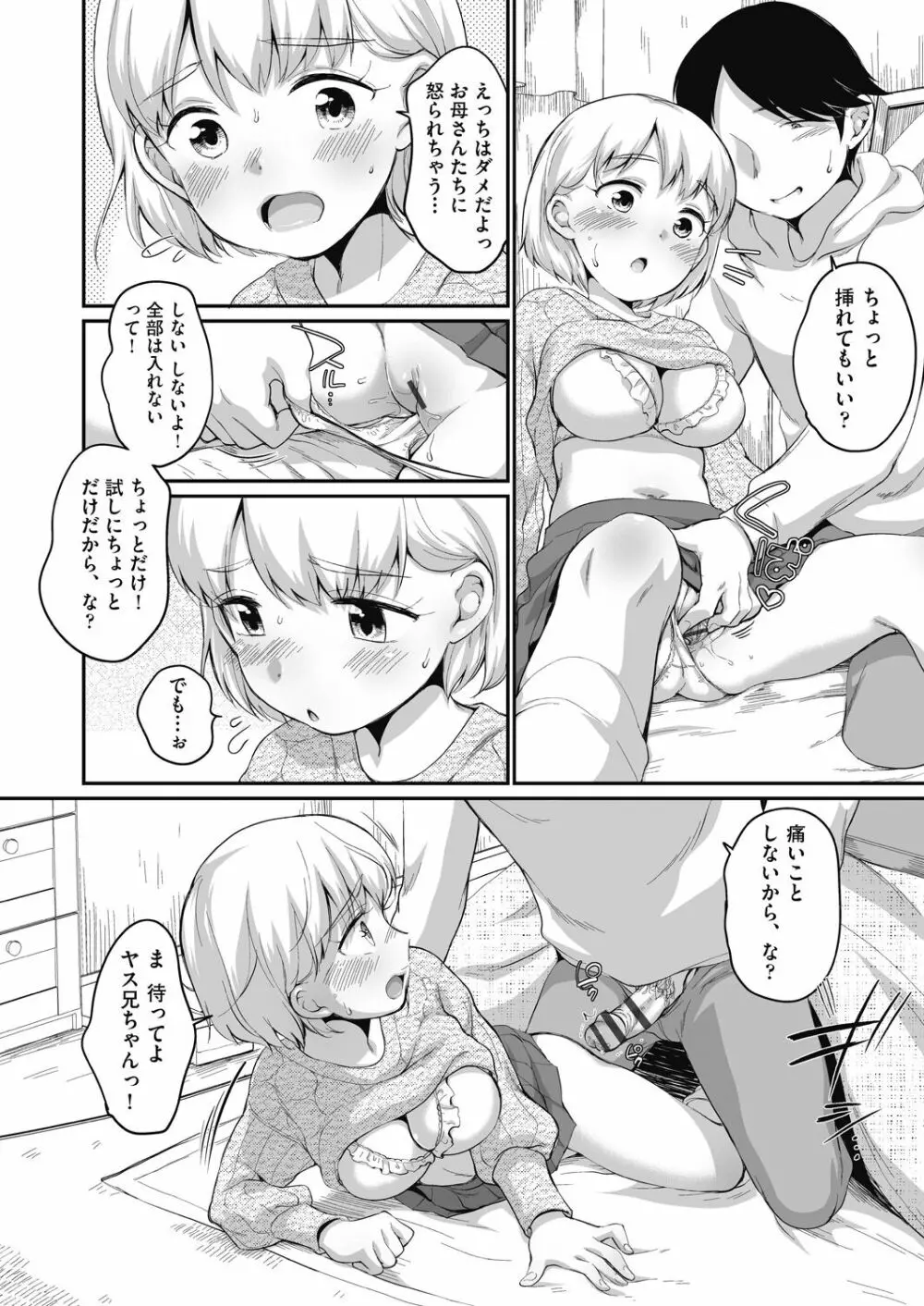 彼氏じゃなくても Page.84