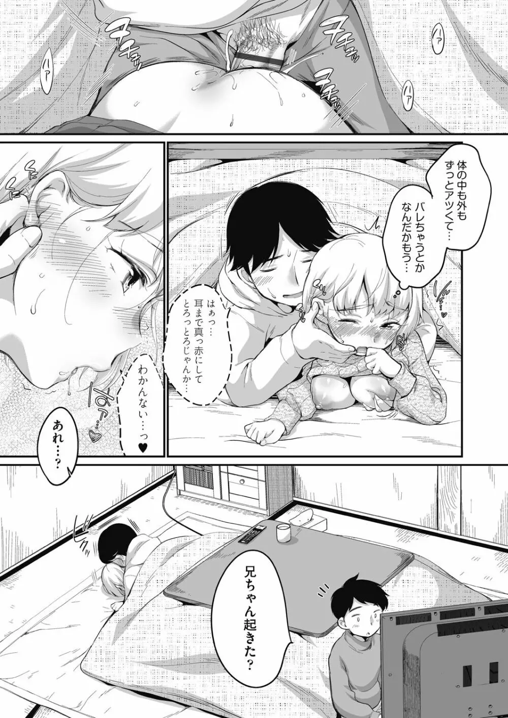 彼氏じゃなくても Page.95