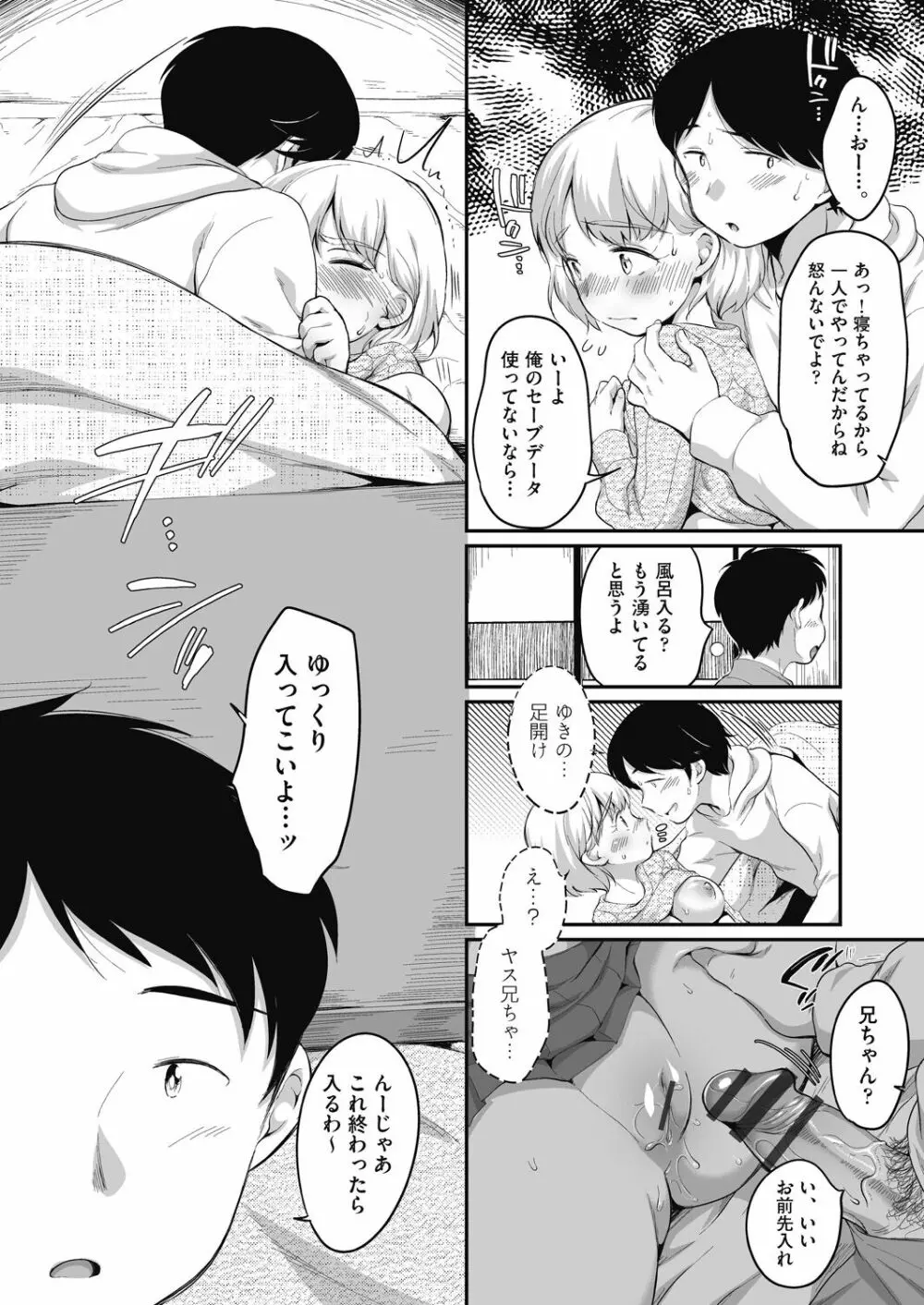 彼氏じゃなくても Page.96