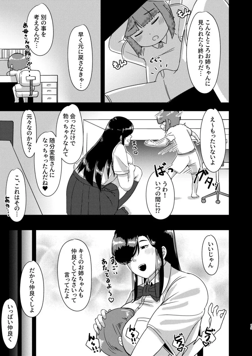 炎節白昼夢 Page.15